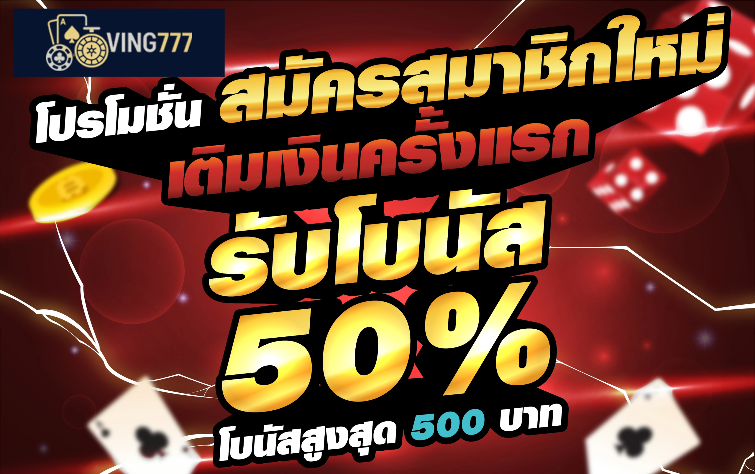 โปรโมชั่นและสิทธิประโยชน์สำหรับสมาชิก